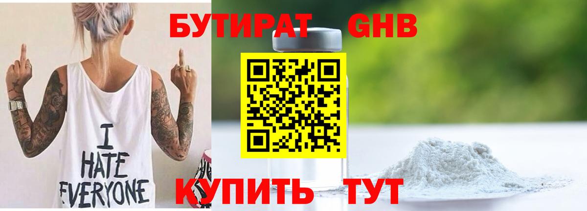 Назрань  Бутират BDO  Вход с VPN 