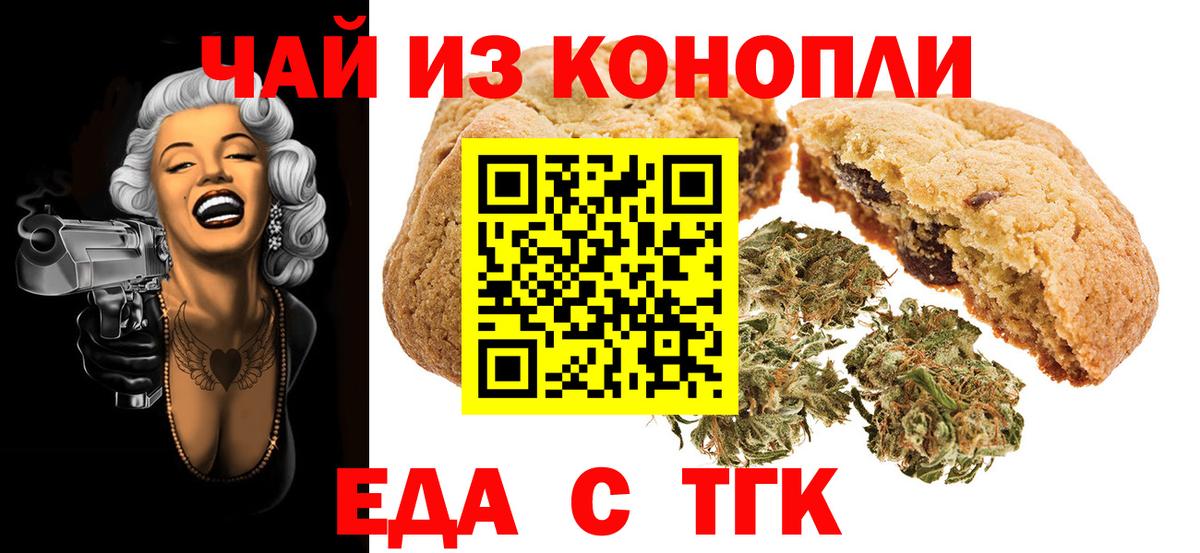 Canna-Cookies конопля  Вход с VPN  Назрань 