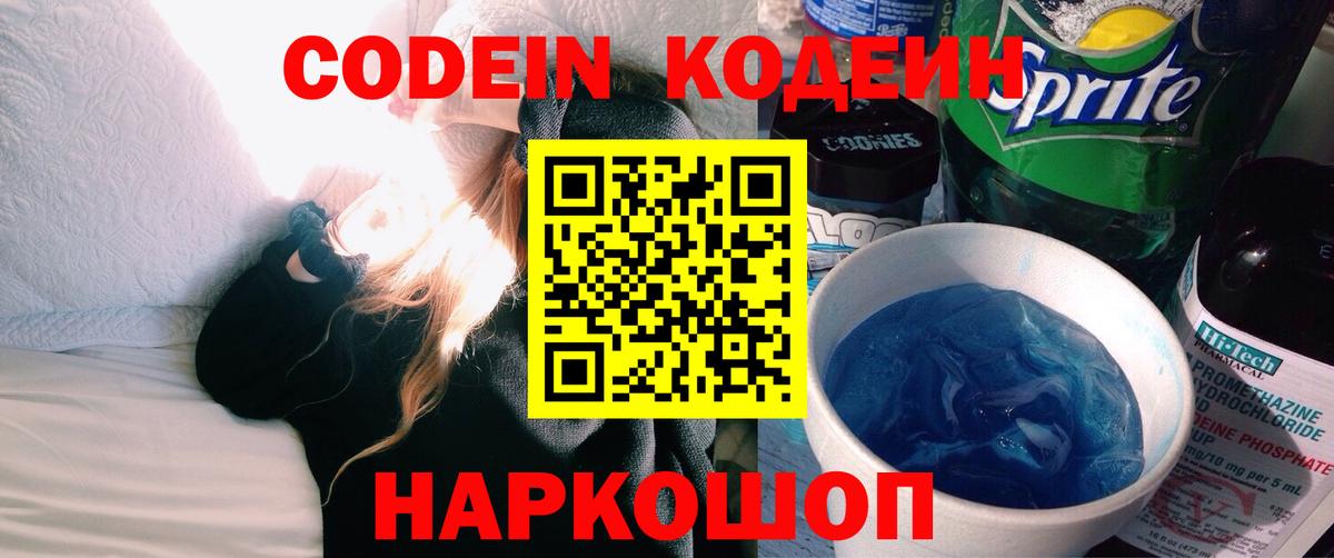 Codein Purple Drank Назрань