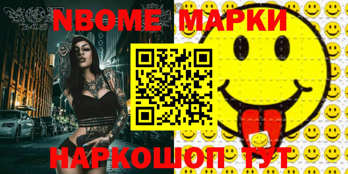 Назрань  Марки NBOMe  Вход с VPN  Марки 25I-NBOMe 1,8мг 