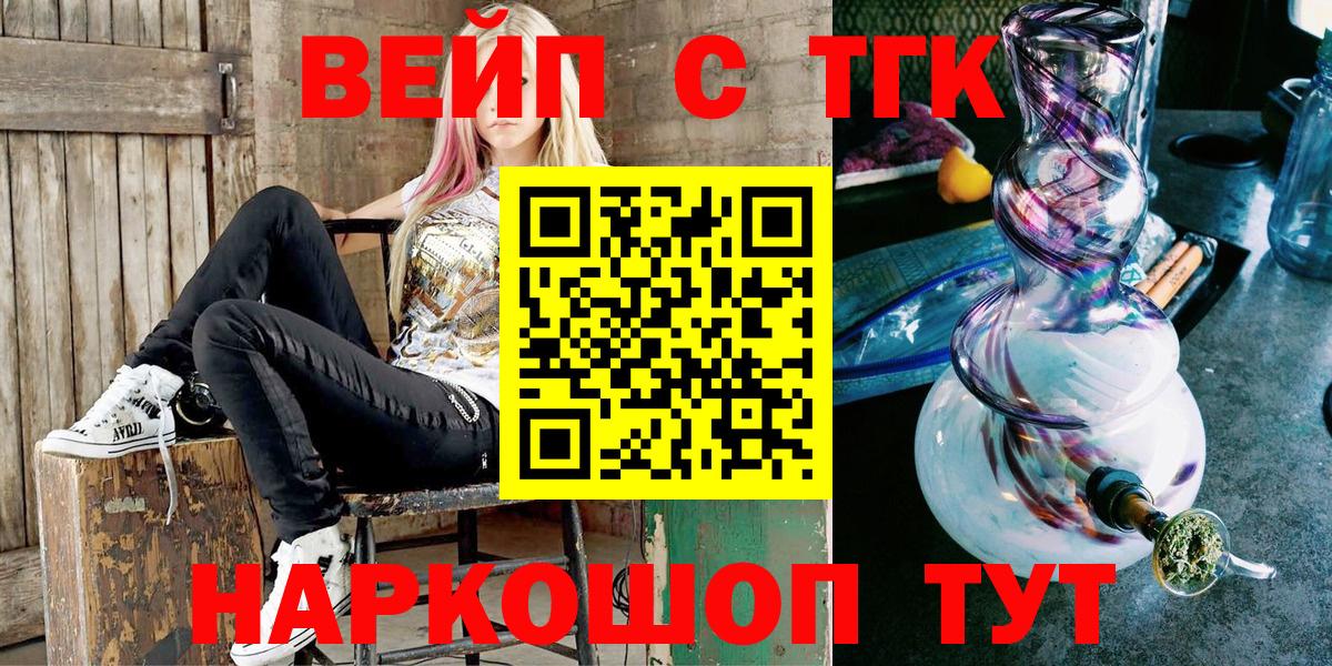 ТГК вейп с тгк  ТГК Wax  Назрань  Вход с VPN 